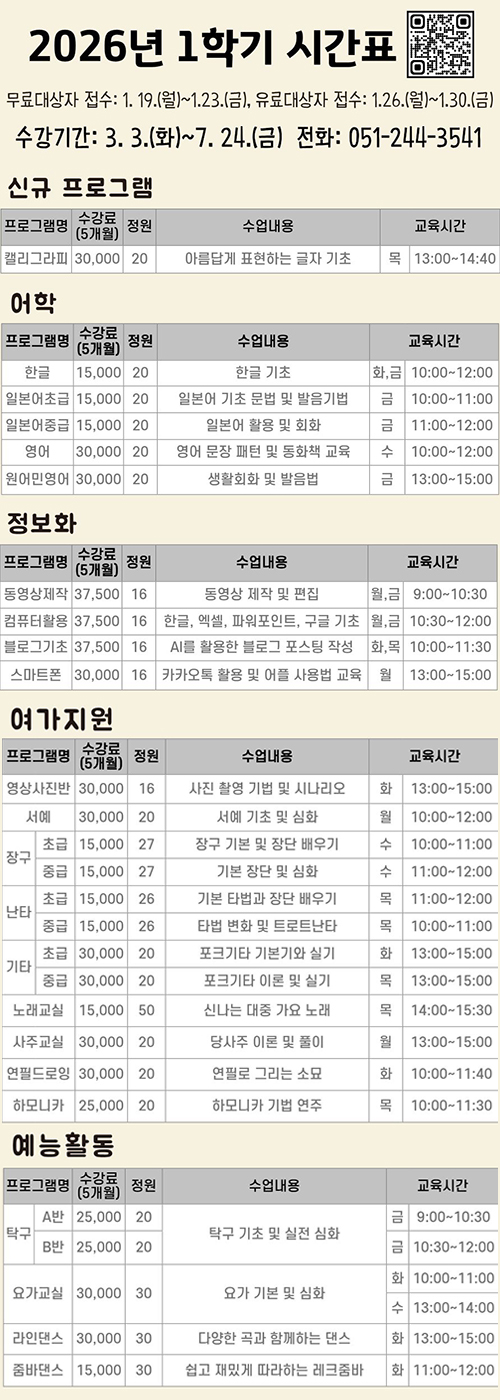 2026�� 1�б� �ð�ǥ