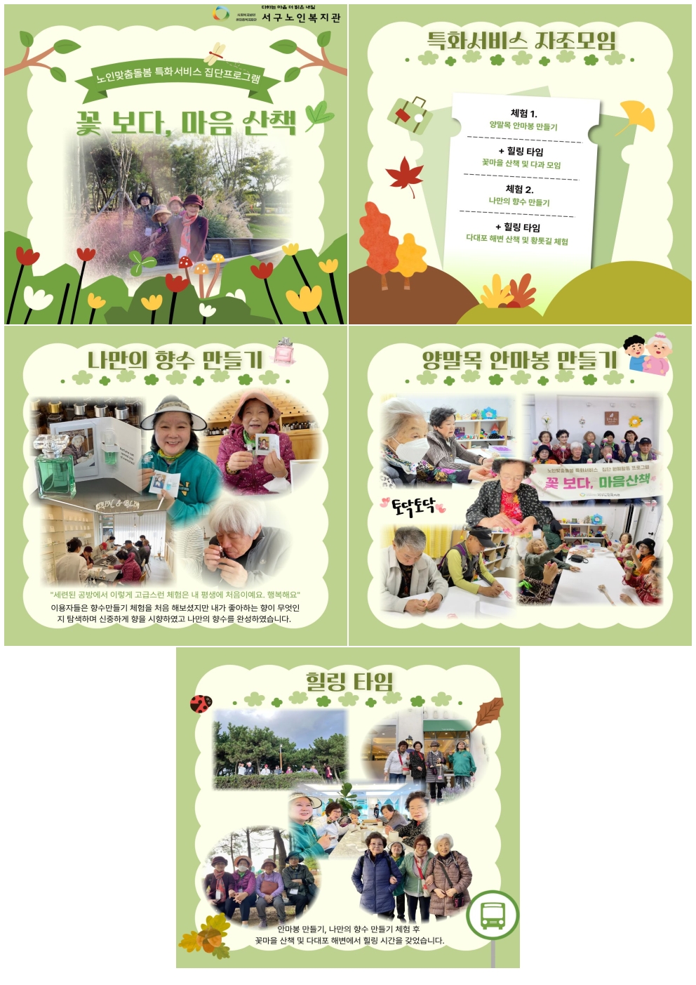 ���θ��㵹�� Ưȭ���� �������α׷� ���� ����, ������å..