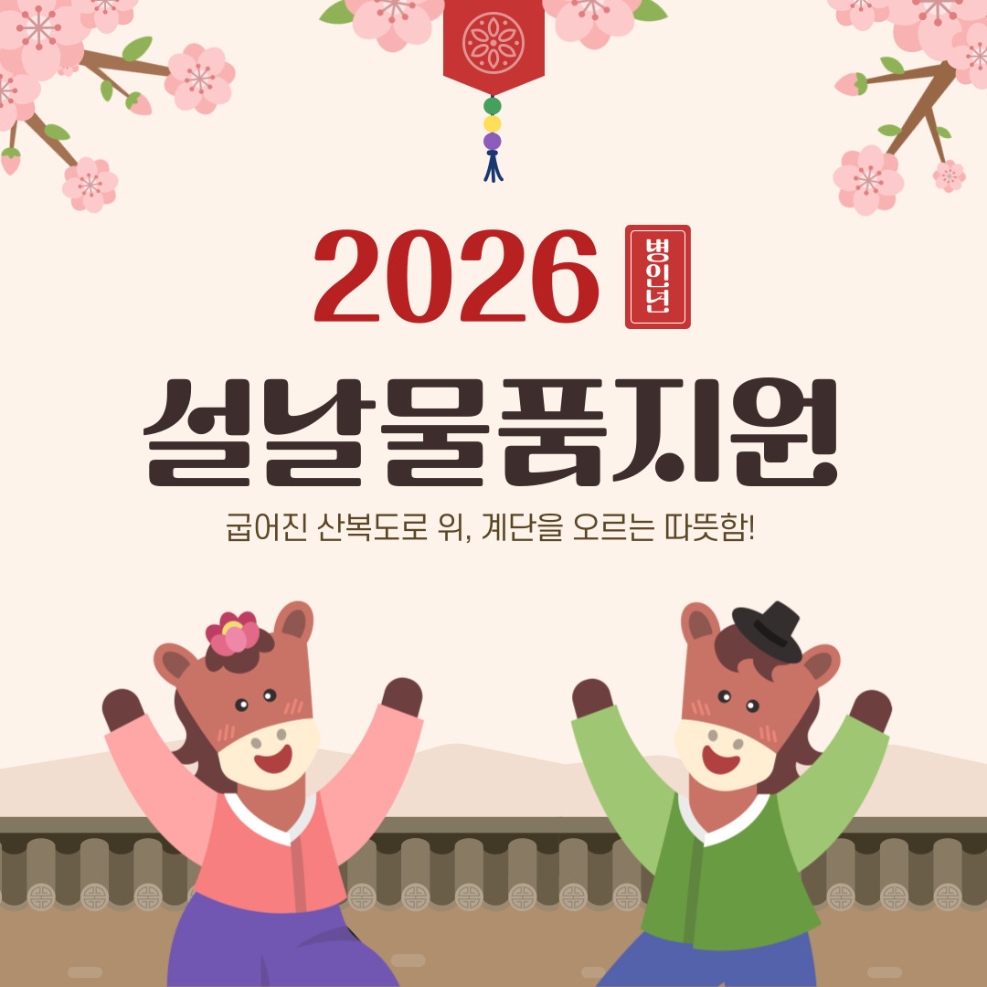 2026�� ������ǰ����<������ �꺹���� ��, ����� ������ ������>