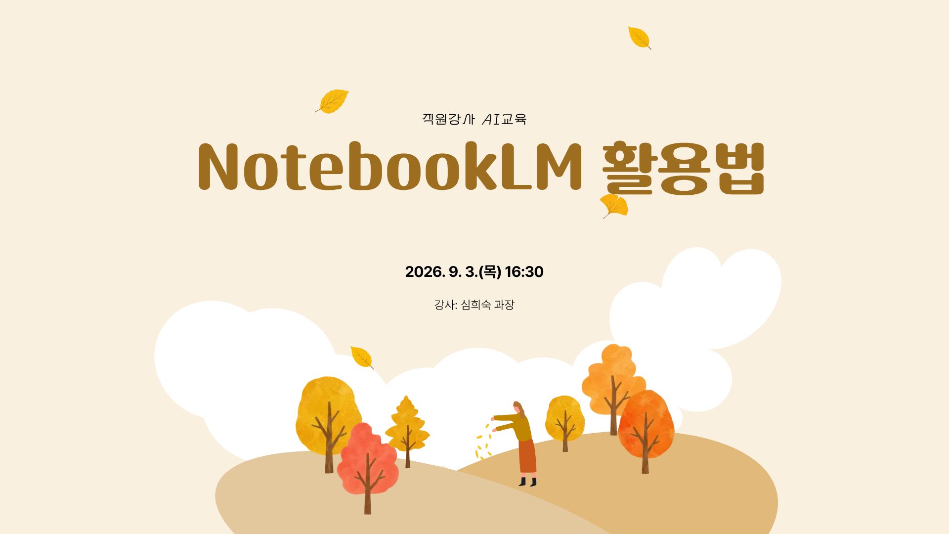 �������� AI NotebookLM������