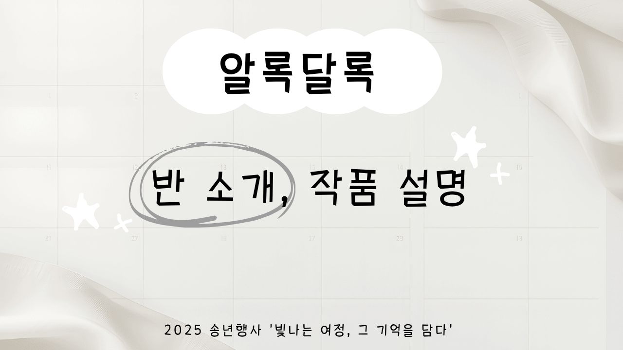 �˷ϴ޷� ��ǰ �Ұ� ����