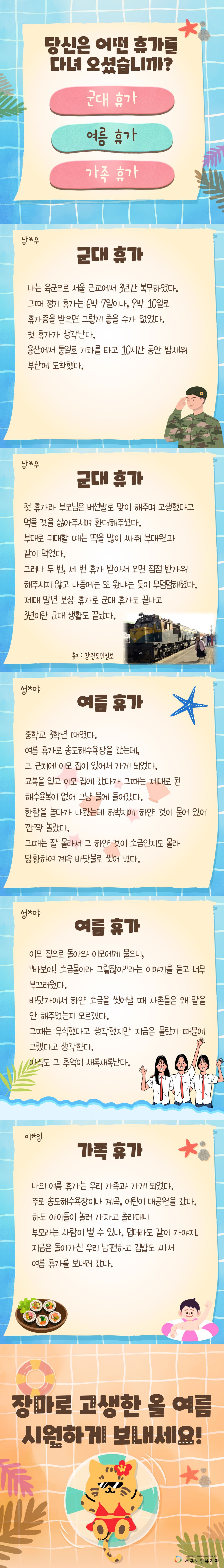 당이들_휴가.jpg